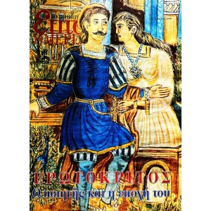 ΕΠΤΑ ΗΜΕΡΕΣ - ΥΠΕΡΩΚΕΑΝΙΑ ΚΑΙ ΜΕΤΑΝΑΣΤΕΥΣΗ